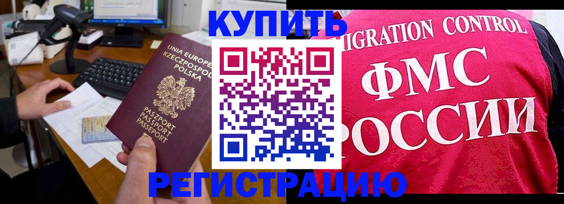 временная регистрация законно в Находке