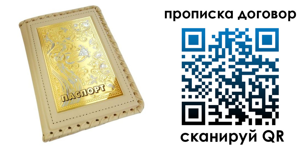 временная регистрация купить в Находке