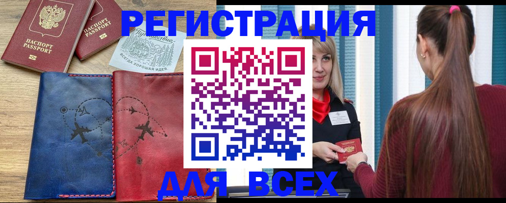 прописка в квартире в Находке