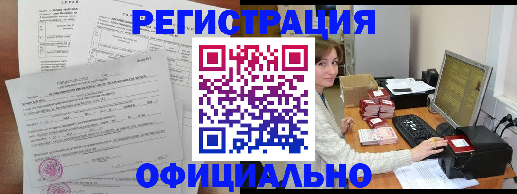 прописка от собственника в Находке