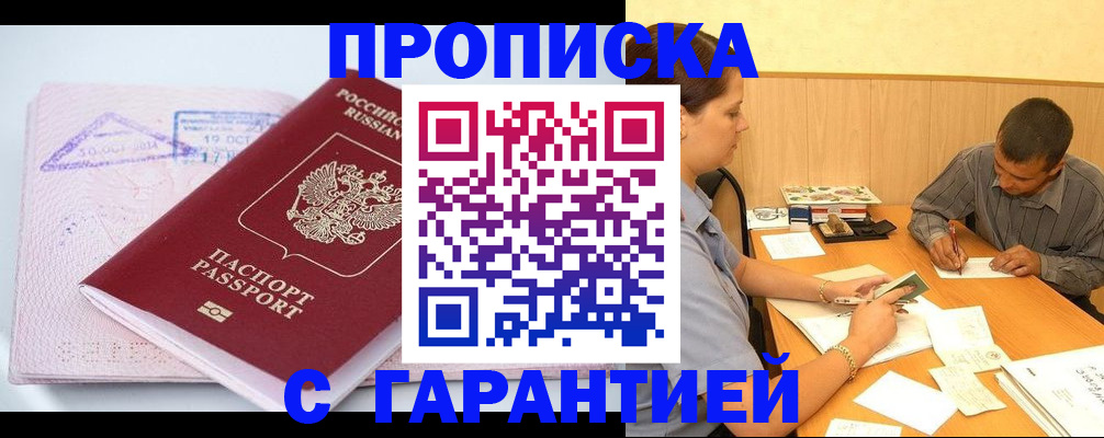 временная регистрация законно в Находке