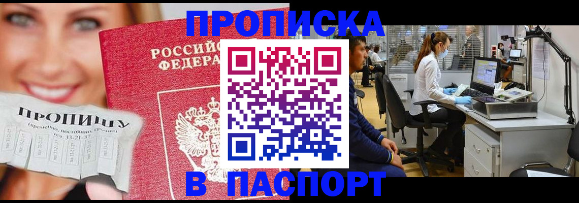 временная регистрация для всех в Находке
