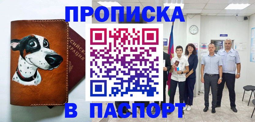 прописка ребенка в Находке