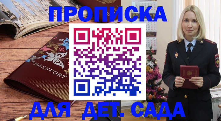 регистрация для школы в Находке