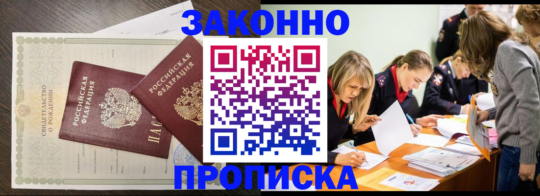 прописка ребенка в Находке
